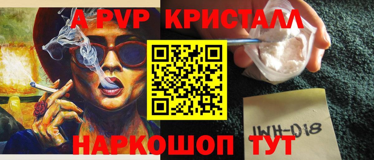 A PVP  цены   A PVP Crystall  Елец  Alfa_PVP СК  Вход с VPN 