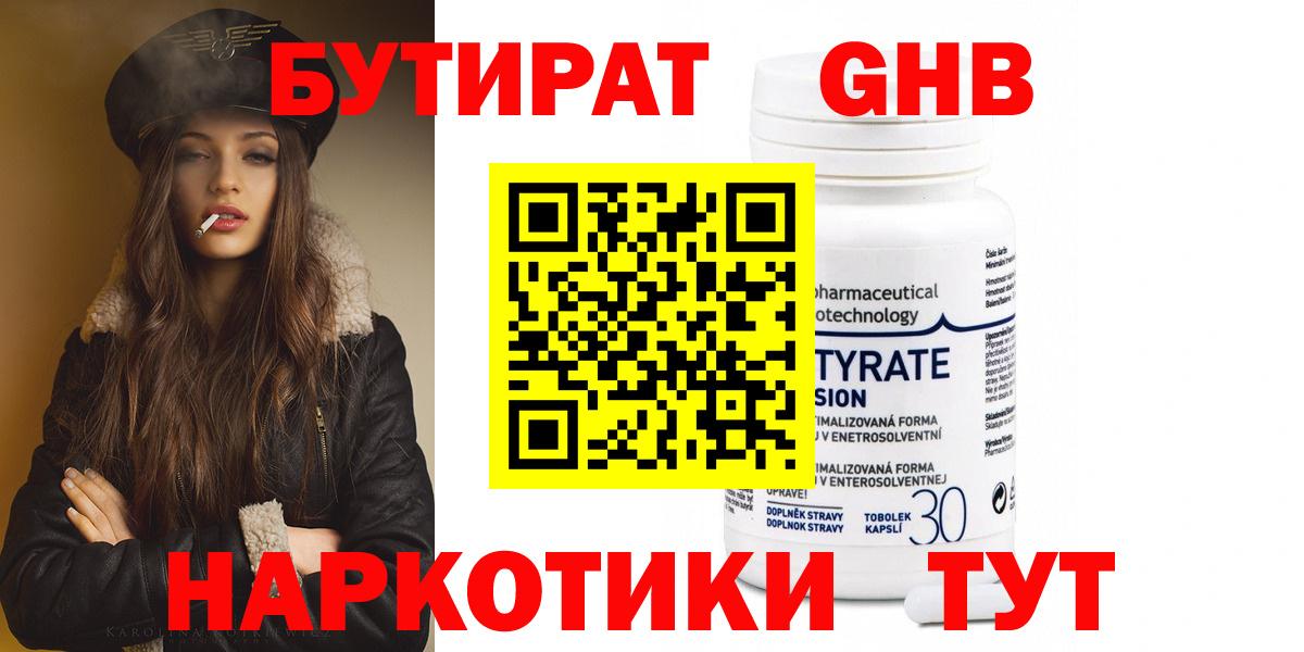 БУТИРАТ GHB  Вход с VPN  Бутират  Елец 