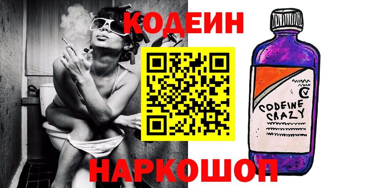 Codein Purple Drank Елец