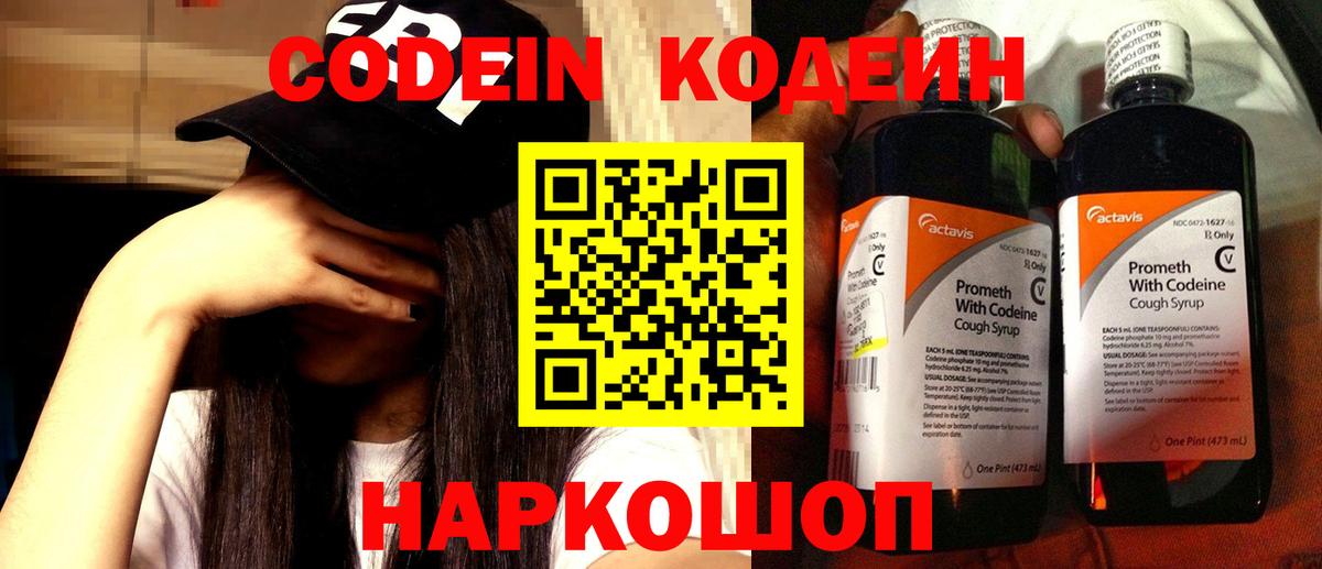Кодеиновый сироп Lean напиток Lean (лин)  Codein напиток Lean (лин)  Вход с VPN  Елец 