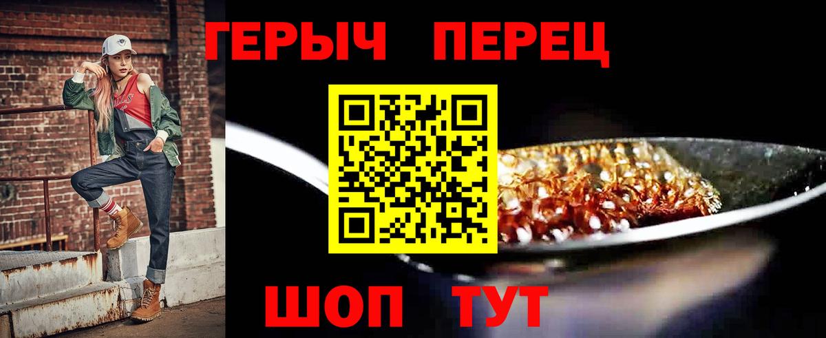 Героин Heroin Елец