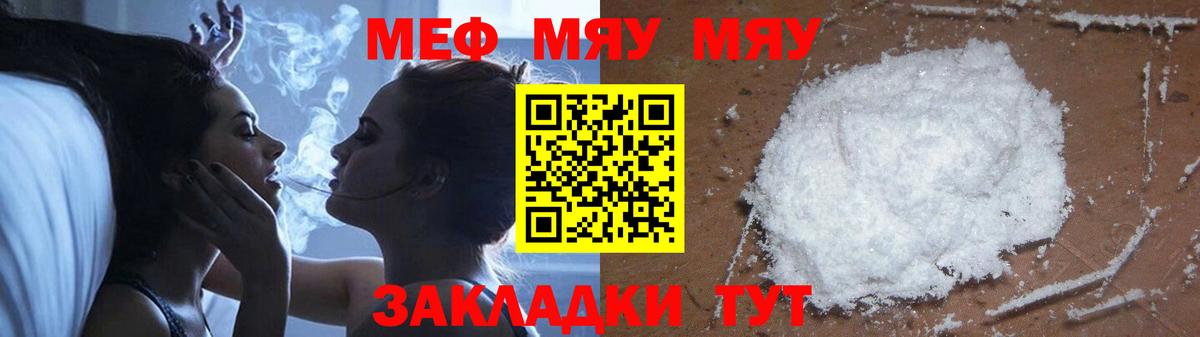 Елец  МЯУ-МЯУ mephedrone  Мефедрон  Вход с VPN 