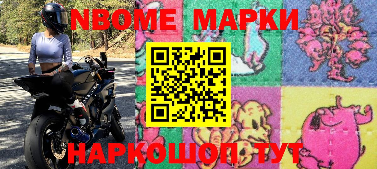Марки N-bome 1,8мг  Марки NBOMe  Вход с VPN  Елец  Марки N-bome 1,8мг 